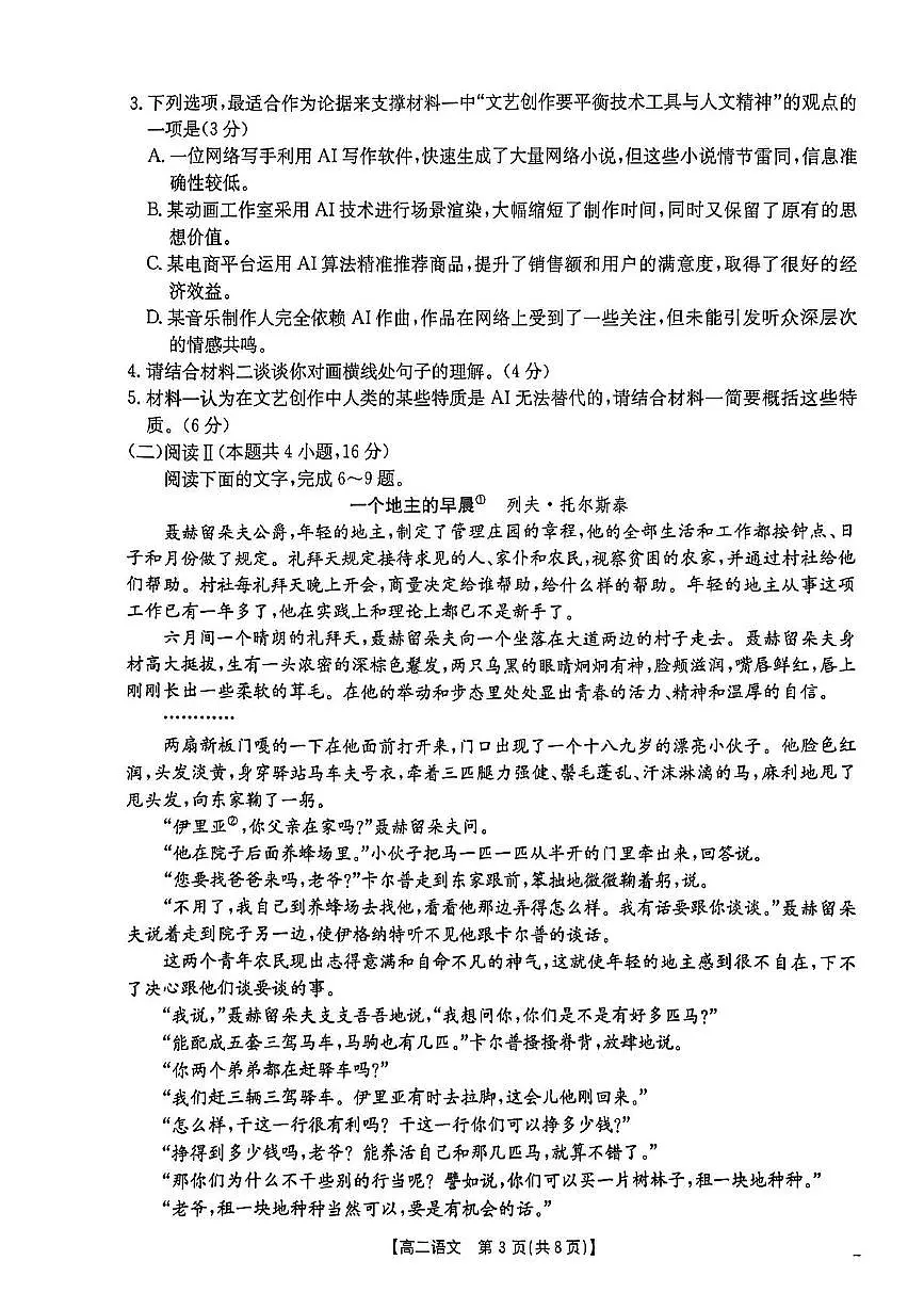 江西省部分校联考2025-2026学年高二上学期期中联考语文试题第3页