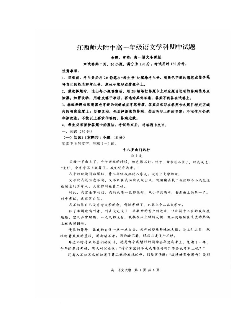 江西师范大学附属中学2025-2026学年高一上学期期中语文试题第1页