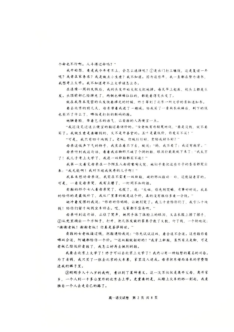 江西师范大学附属中学2025-2026学年高一上学期期中语文试题第2页