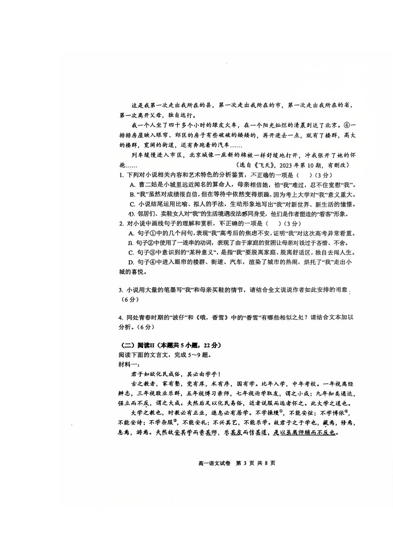 江西师范大学附属中学2025-2026学年高一上学期期中语文试题第3页
