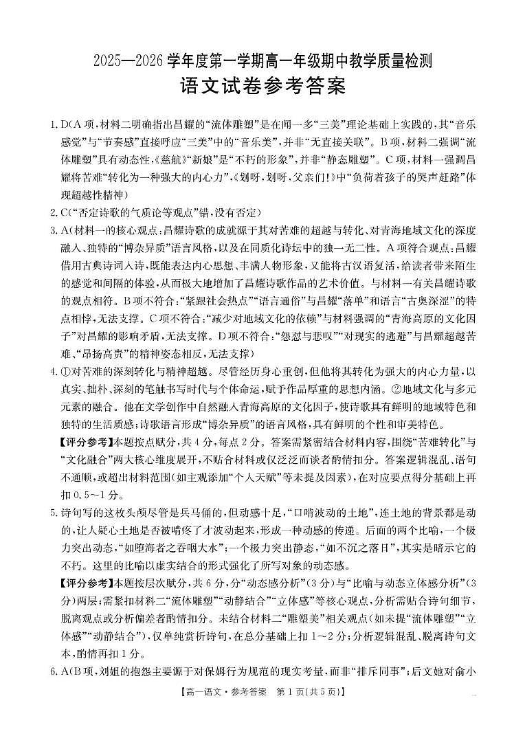 期中考试语文答案第1页