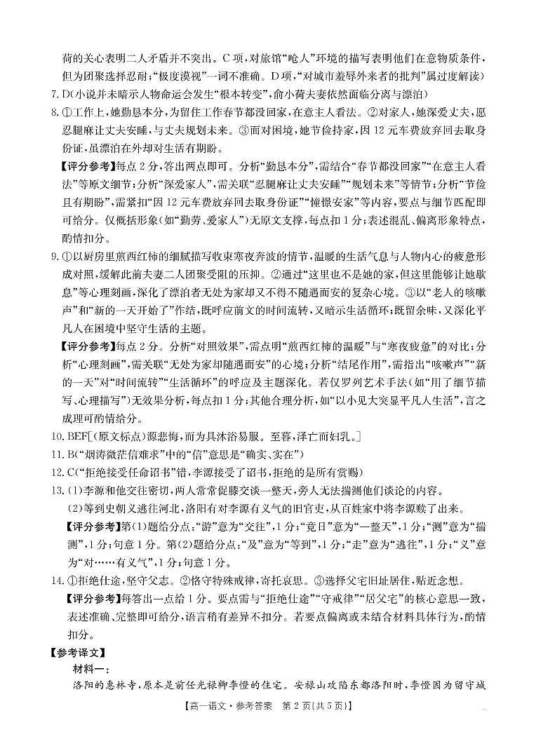 期中考试语文答案第2页