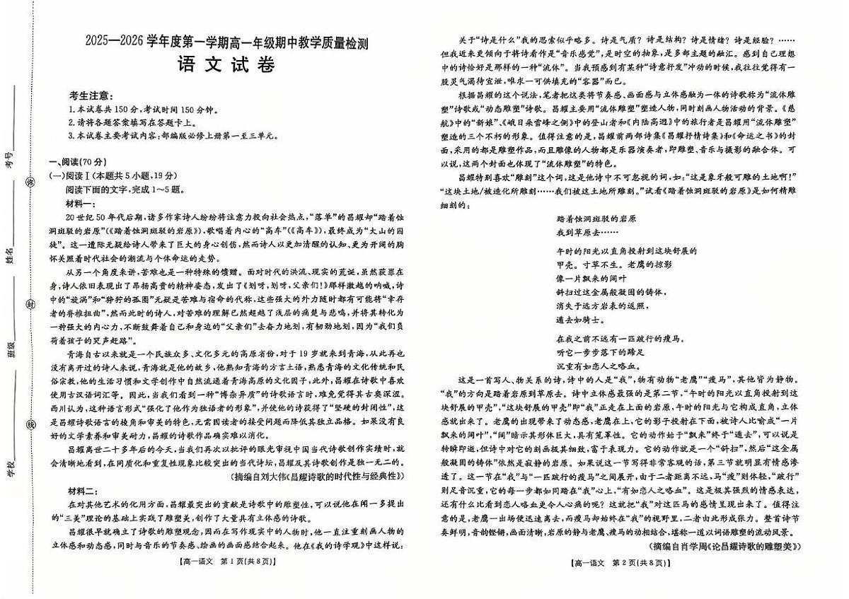 高一语文期中考试试卷第1页