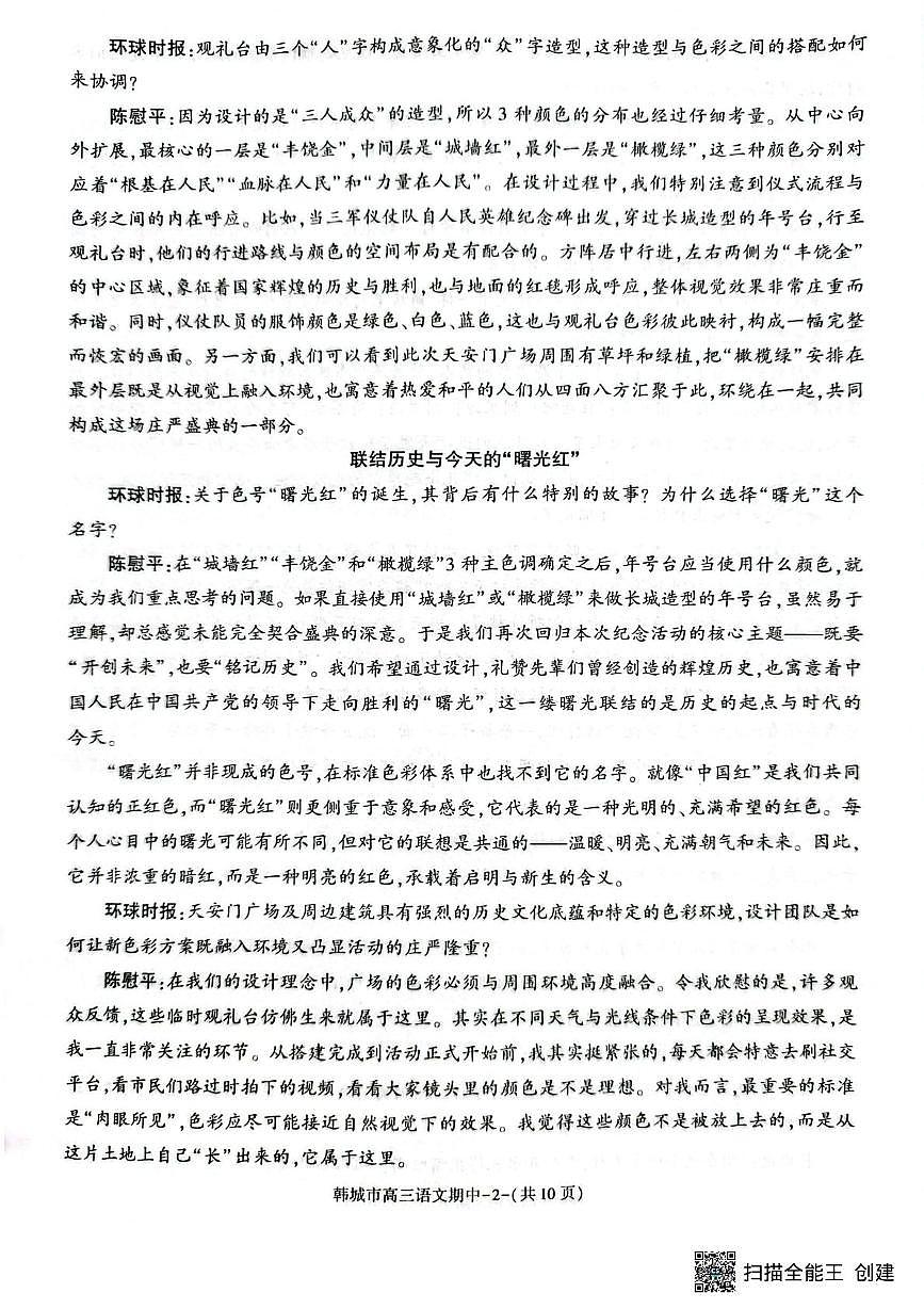陕西省渭南市韩城市2025-2026学年高三上学期11月期中考试语文试题第2页