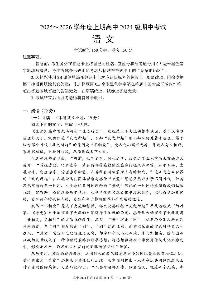 四川省成都市蓉城联盟2025-2026学年高二上学期期中考试语文试题第1页