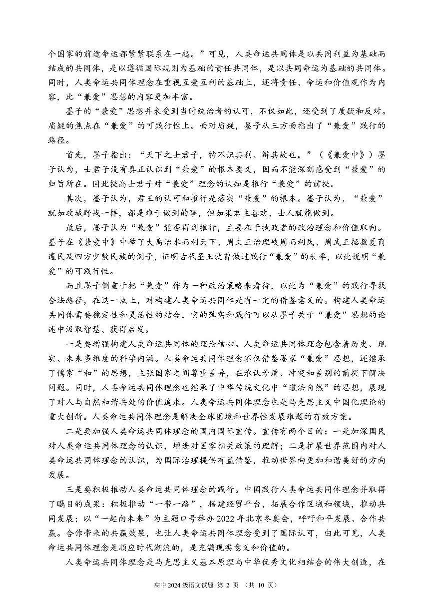 四川省成都市蓉城联盟2025-2026学年高二上学期期中考试语文试题第2页