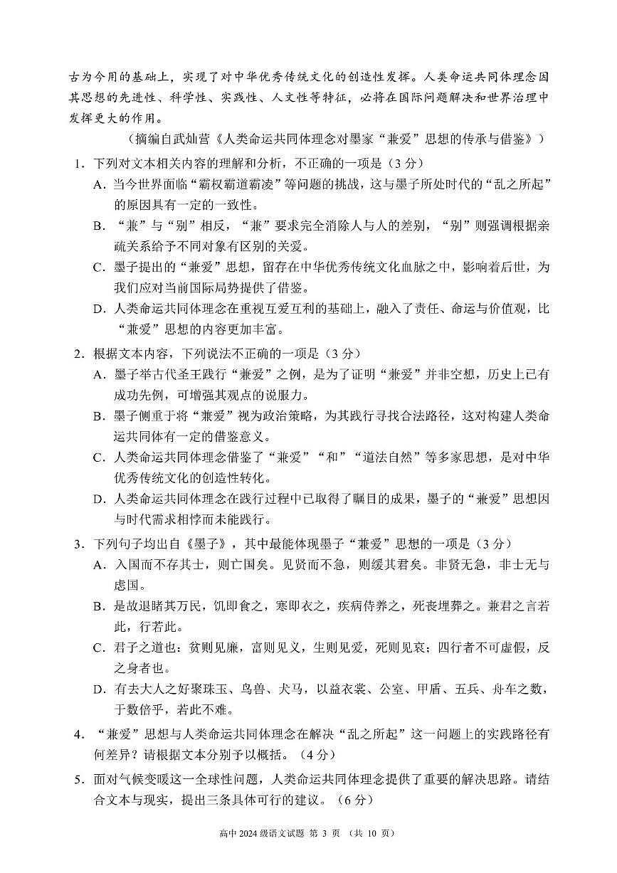 四川省成都市蓉城联盟2025-2026学年高二上学期期中考试语文试题第3页