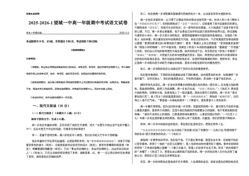 湖南省长沙市望城区第一中学2025-2026学年高一上学期期中考试语文试题（含答案）第1页