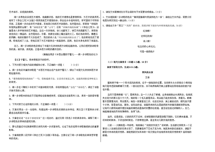 湖南省长沙市望城区第一中学2025-2026学年高一上学期期中考试语文试题（含答案）第2页