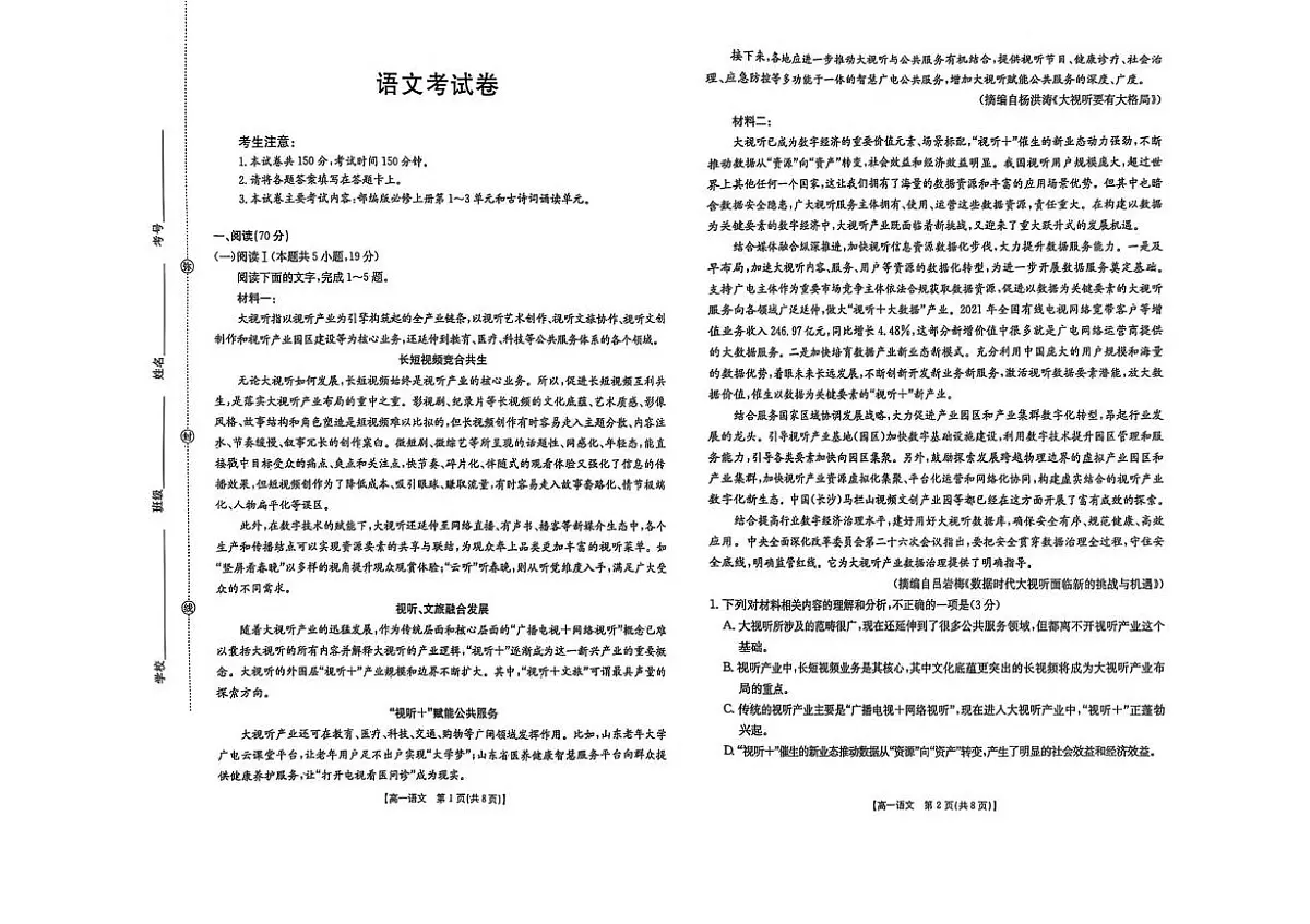 辽宁省县域重点高中2025-2026学年高一上学期期中语文试卷（含答案）第1页