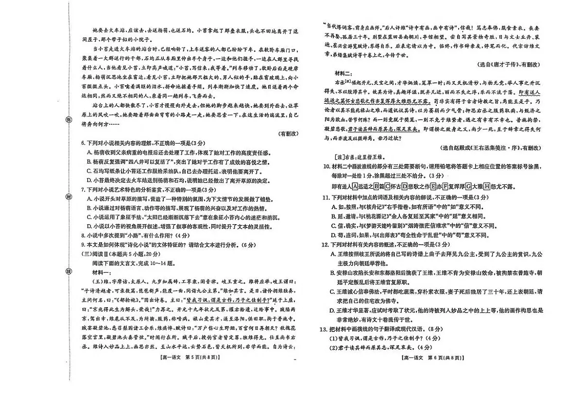 辽宁省县域重点高中2025-2026学年高一上学期期中语文试卷（含答案）第3页