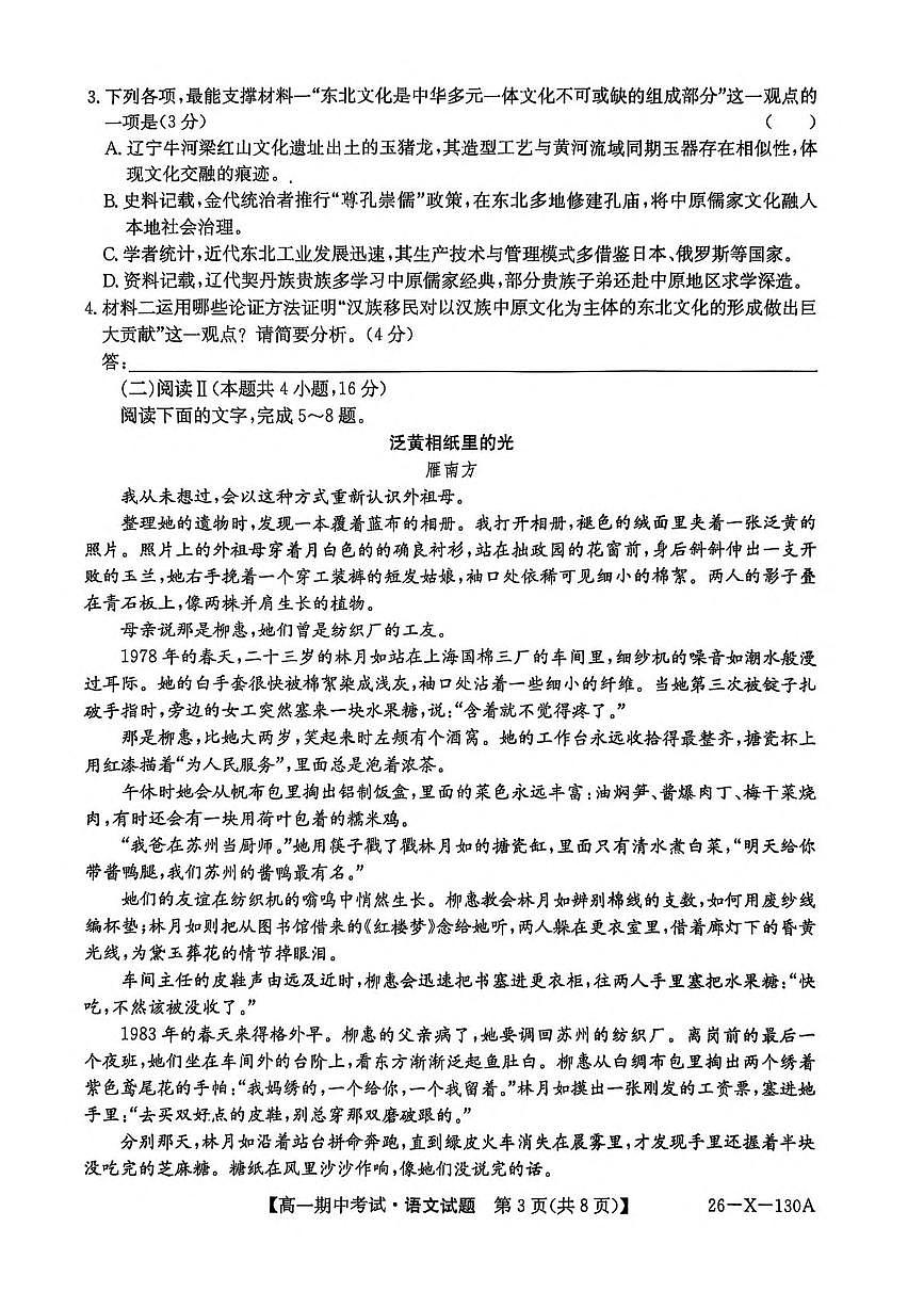 黑龙江省龙东十校联盟2025-2026学年高一上学期期中考试语文试卷（含答案）第3页