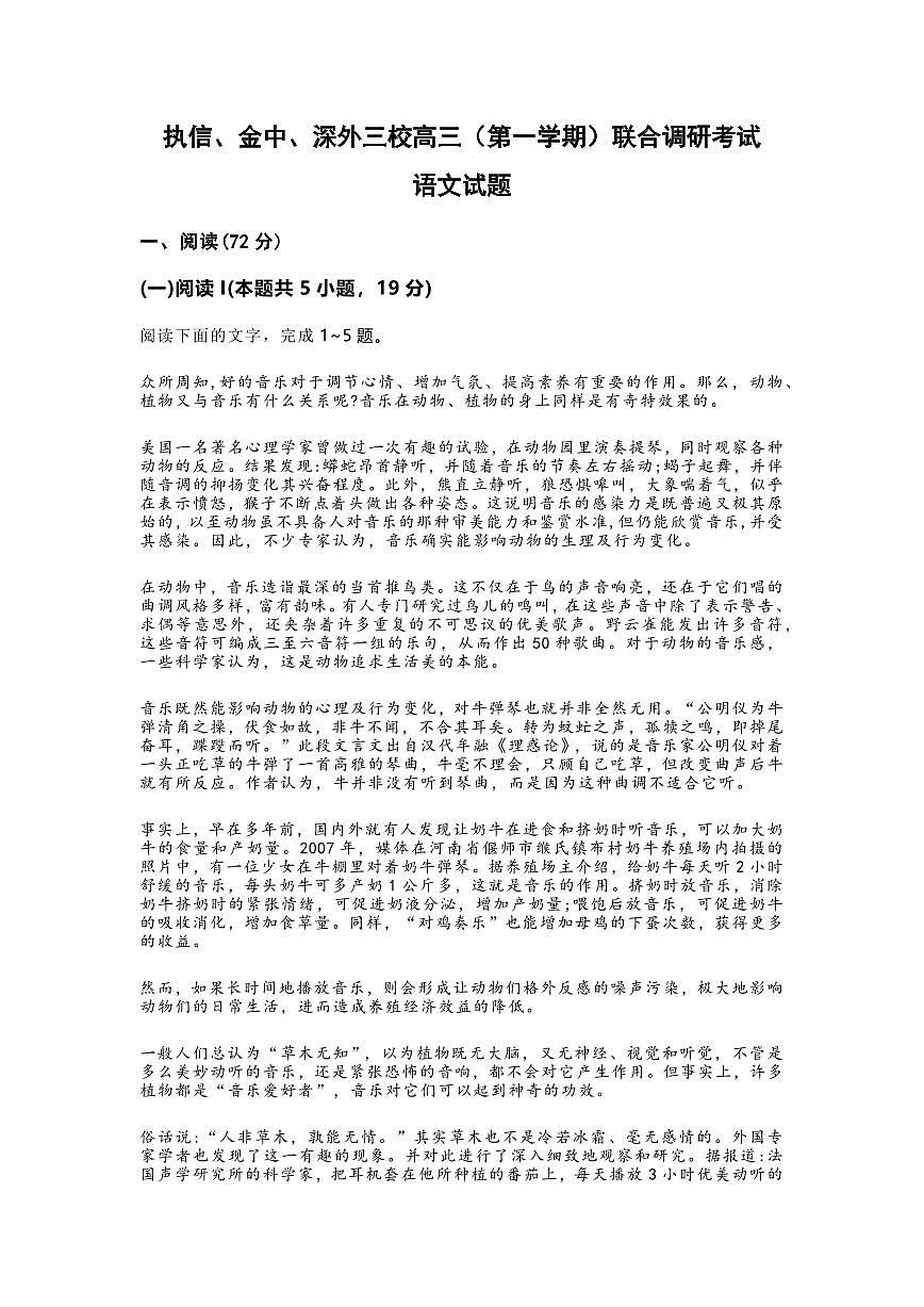 广东省三上学期校联考2026届高三上学期11月联合调研考语文试卷+答案第1页