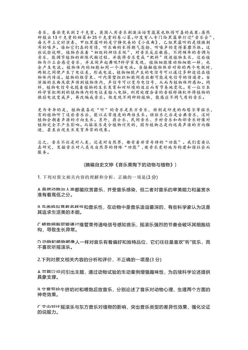 广东省三上学期校联考2026届高三上学期11月联合调研考语文试卷+答案第2页