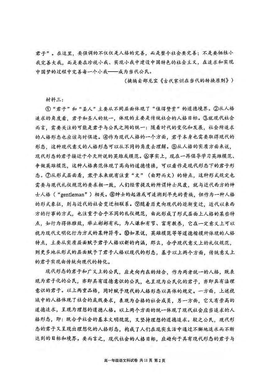 辽宁省大连市第二十四中学2025-2026高一（上）期中考试语文试卷第2页
