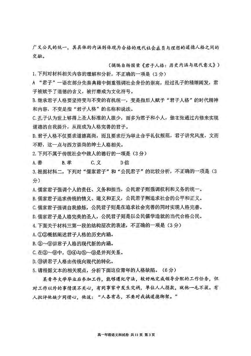 辽宁省大连市第二十四中学2025-2026高一（上）期中考试语文试卷第3页