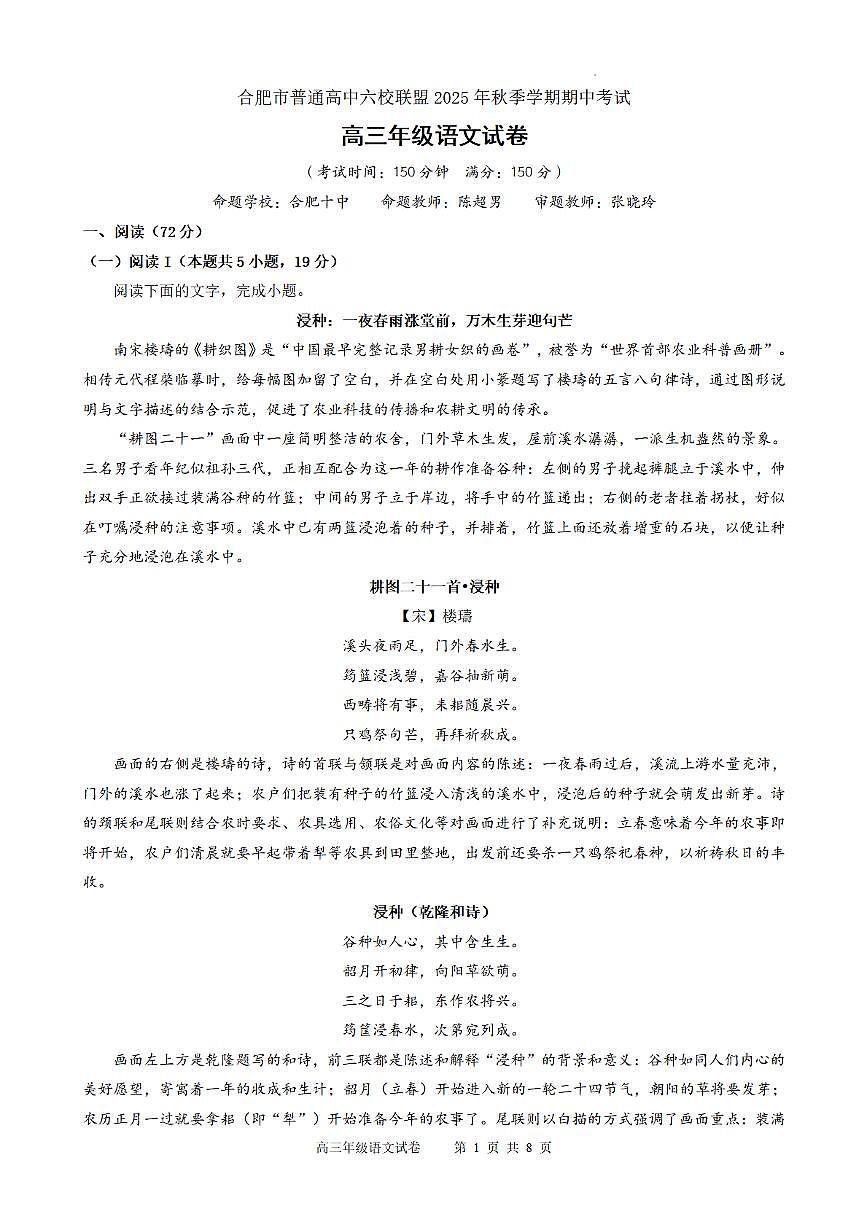 安徽省合肥六校联盟2025届高三上学期期中考语文试题+答案第1页