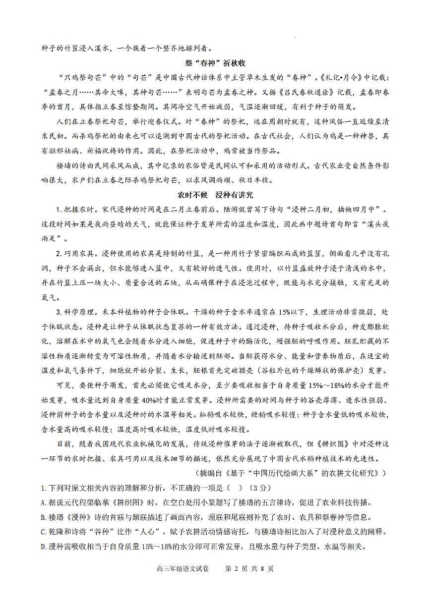 安徽省合肥六校联盟2025届高三上学期期中考语文试题+答案第2页