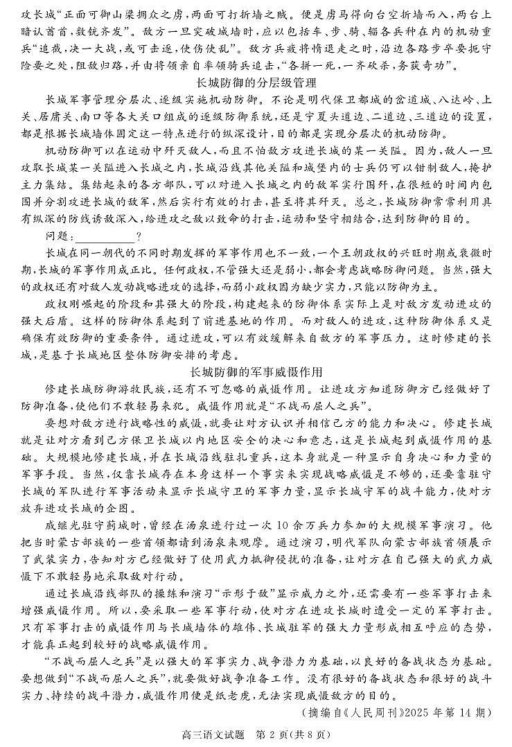 安徽省华师联盟2026届高三上学期11月质量检测语文试题+答案第2页