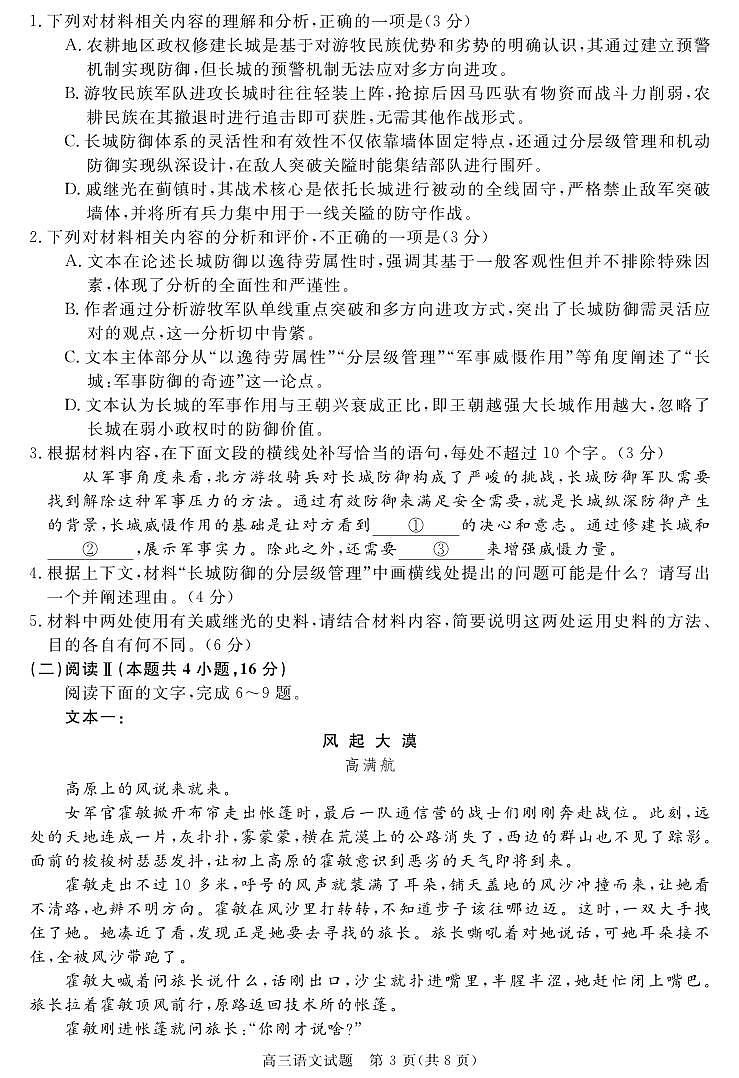 安徽省华师联盟2026届高三上学期11月质量检测语文试题+答案第3页