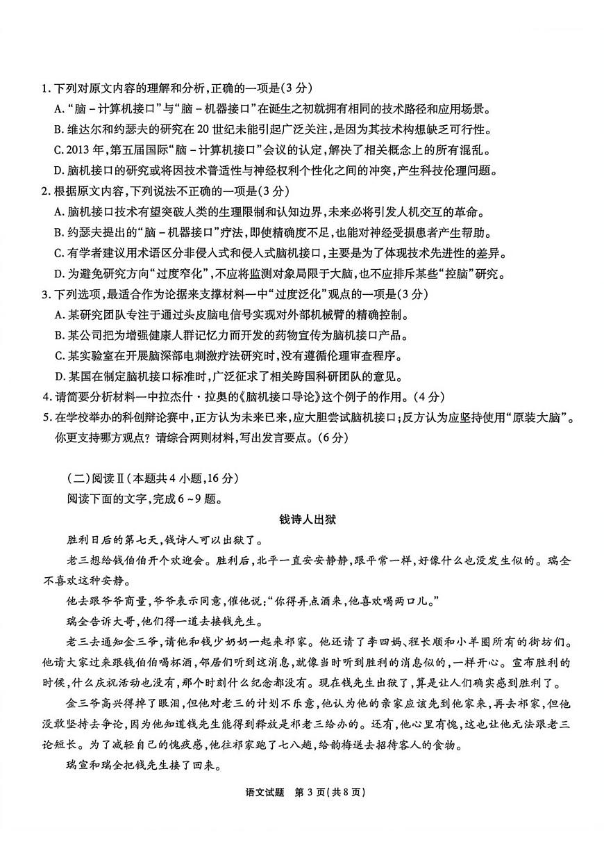 安徽省江淮十校2026届高三上学期11月第二次联考语文试题+答案第3页