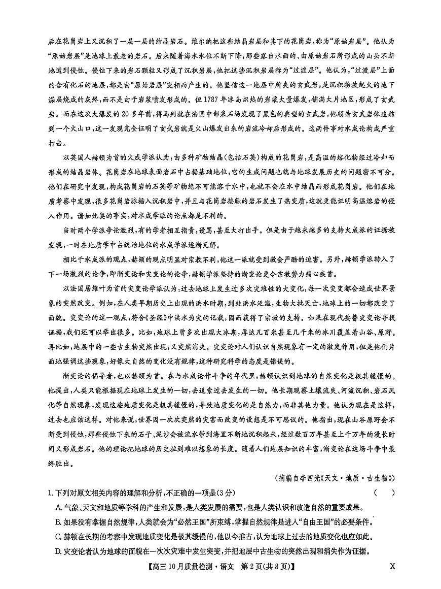 黑龙江九师联盟2026届高三上学期10月月考语文试题（含答案）第2页