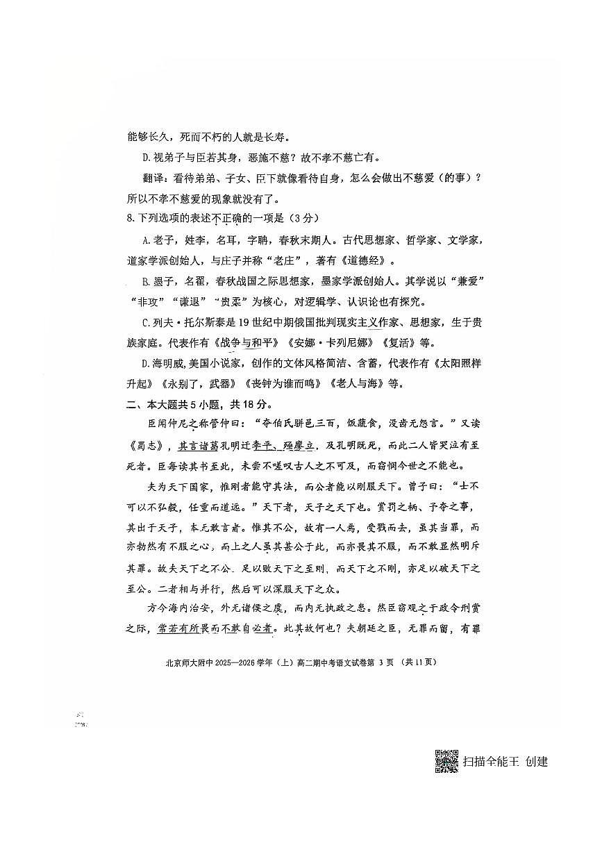北京市西城区北京师范大学附属中学2025～2026学年高二上期中语文试卷(无答案)第3页