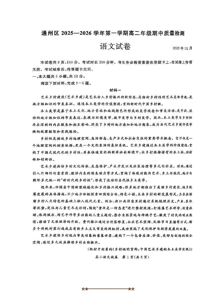 北京市通州区2025～2026学年高二上期中语文试卷(含答案)第1页