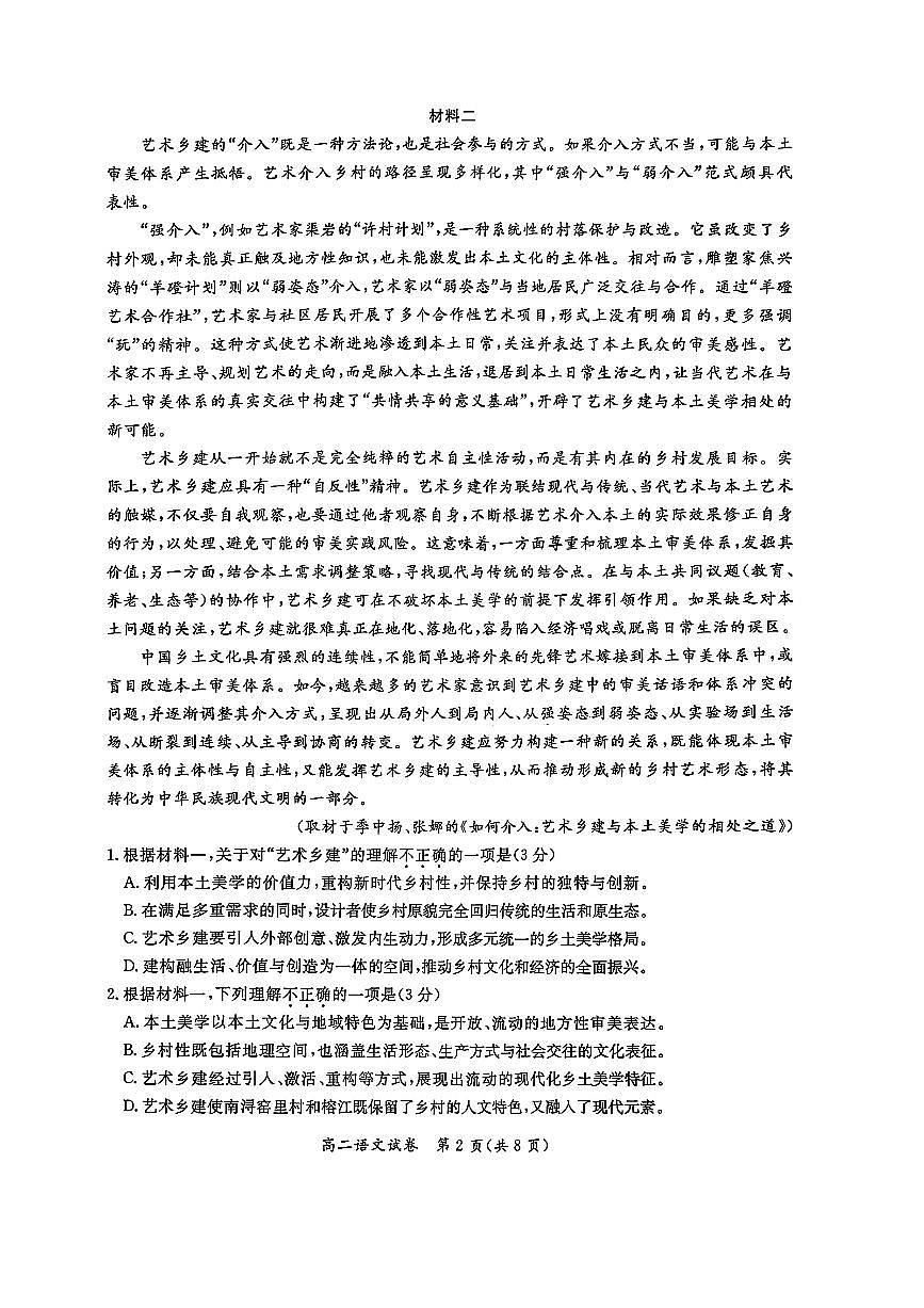 北京市通州区2025～2026学年高二上期中语文试卷(含答案)第2页