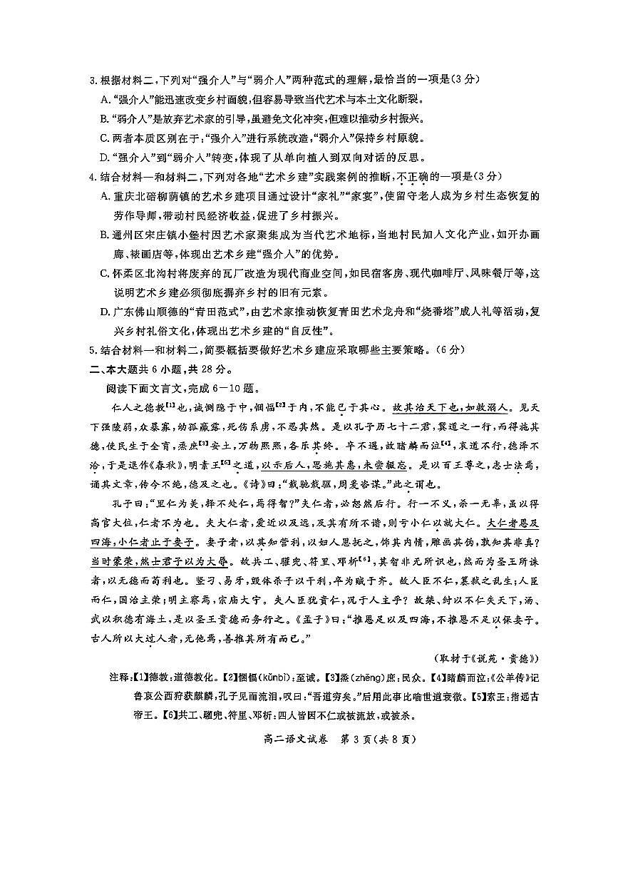 北京市通州区2025～2026学年高二上期中语文试卷(含答案)第3页