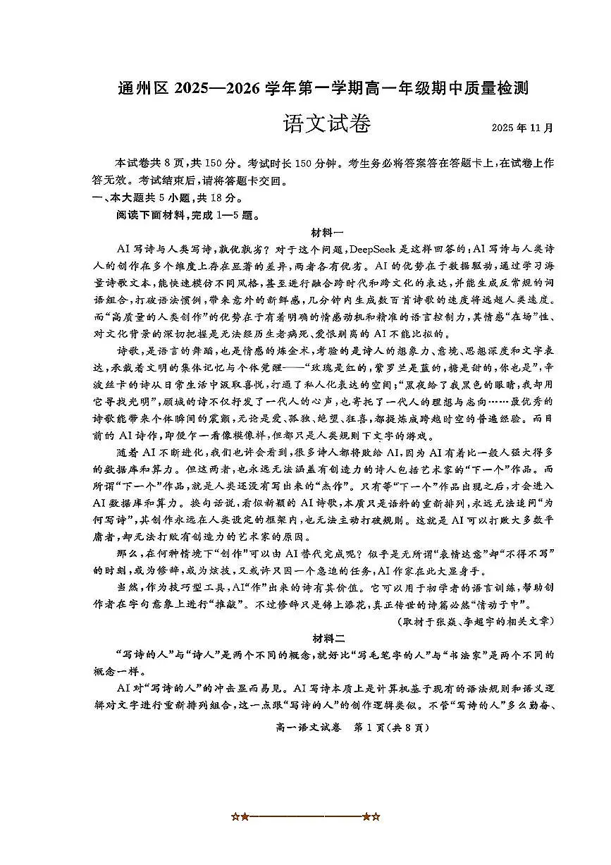北京市通州区2025～2026学年高一上期中月考语文试卷(含答案)第1页
