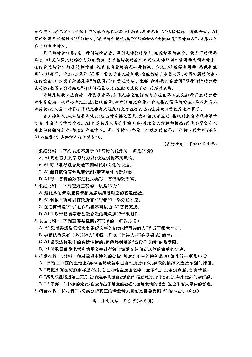 北京市通州区2025～2026学年高一上期中月考语文试卷(含答案)第2页