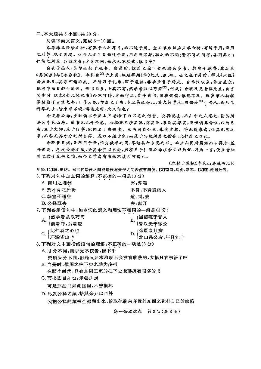 北京市通州区2025～2026学年高一上期中月考语文试卷(含答案)第3页