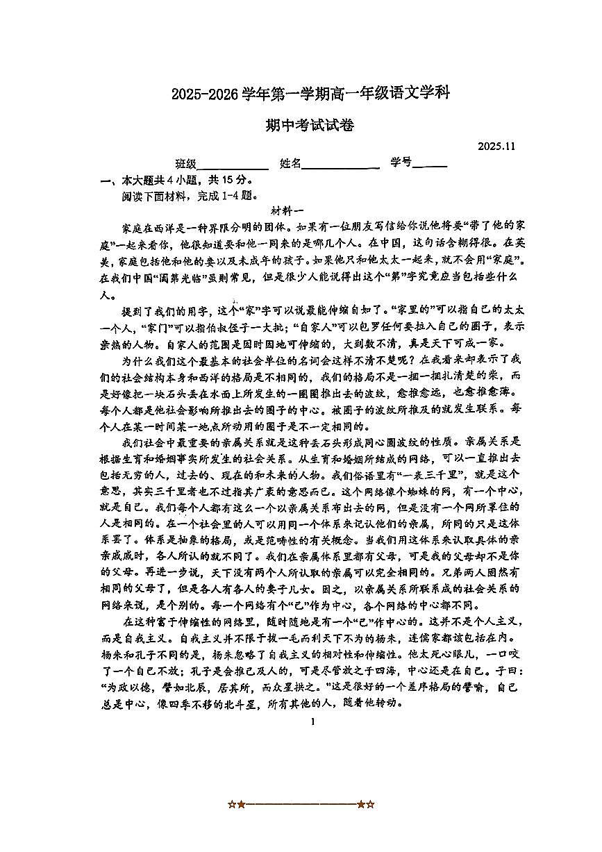 北京市中关村中学2025～2026学年高二上期中语文试卷(无答案)第1页