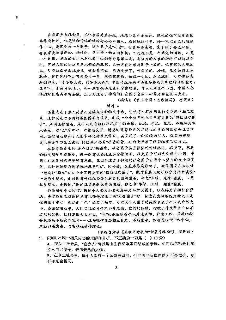 北京市中关村中学2025～2026学年高二上期中语文试卷(无答案)第2页