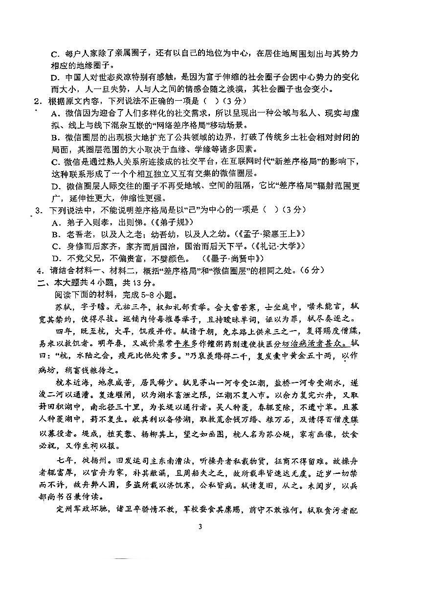 北京市中关村中学2025～2026学年高二上期中语文试卷(无答案)第3页