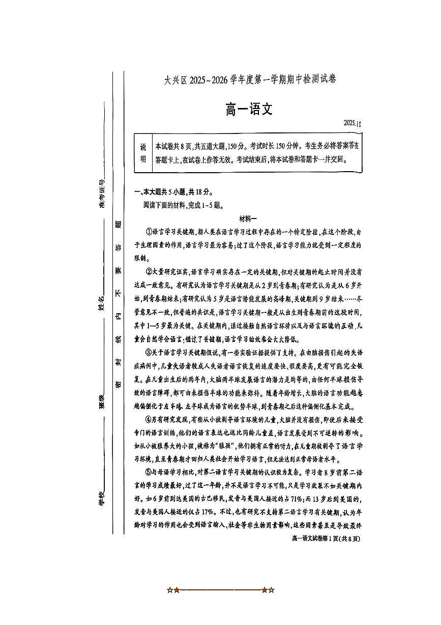 北京市大兴区2025～2026学年高一上期中检测语文试卷(无答案)第1页
