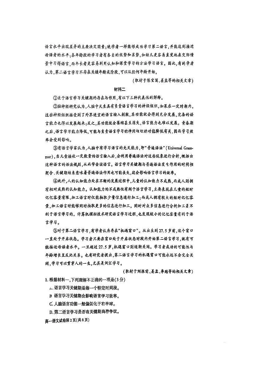 北京市大兴区2025～2026学年高一上期中检测语文试卷(无答案)第2页