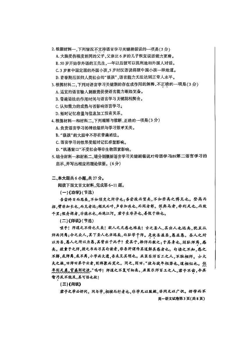 北京市大兴区2025～2026学年高一上期中检测语文试卷(无答案)第3页