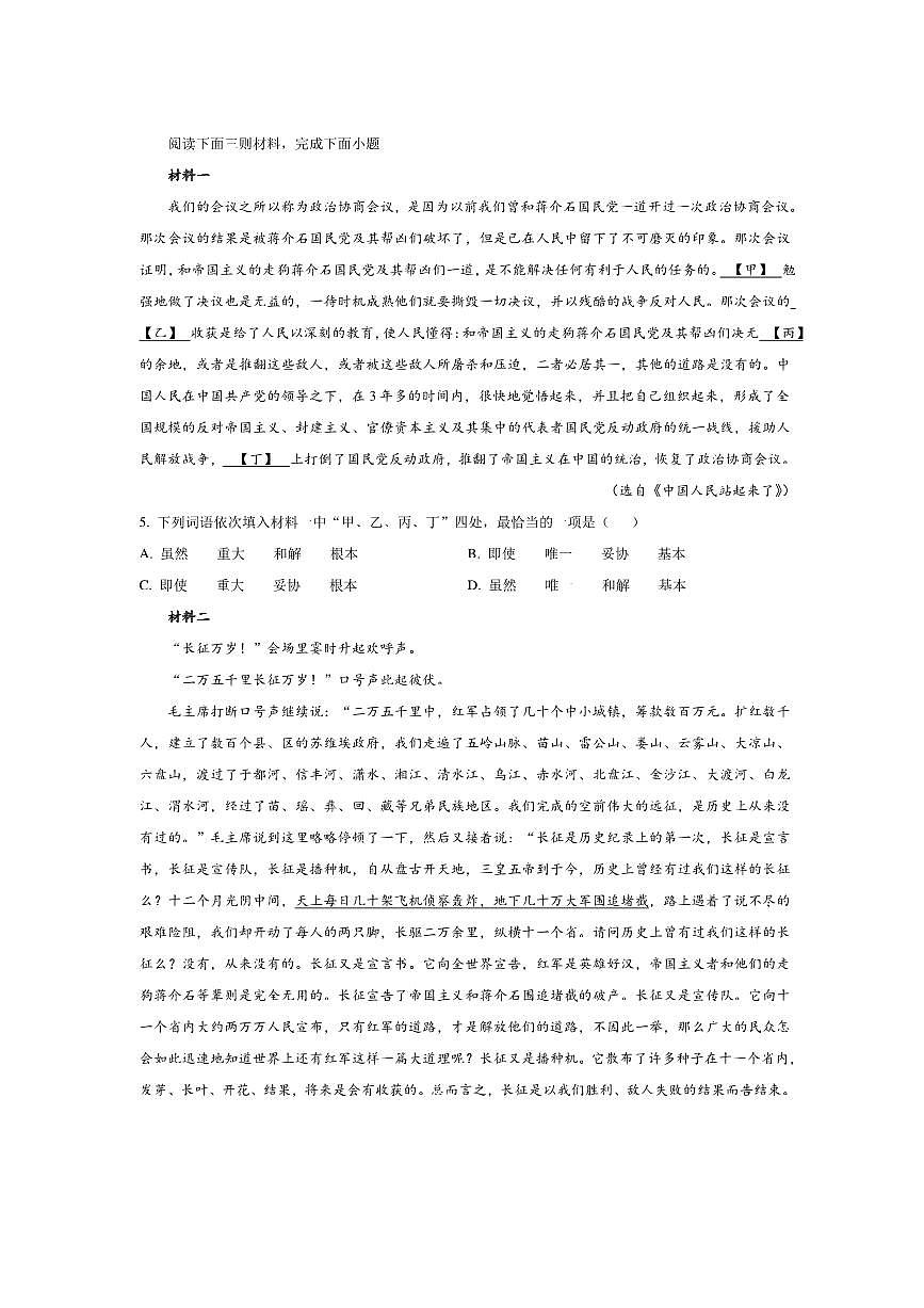 北京市十一学校2025～2026学年高二上期中语文试卷(含答案)第2页