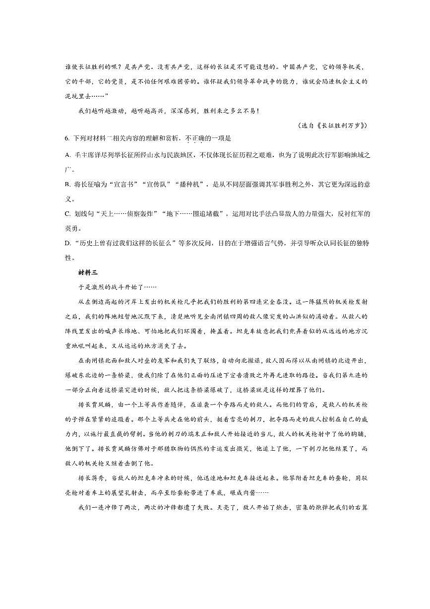北京市十一学校2025～2026学年高二上期中语文试卷(含答案)第3页