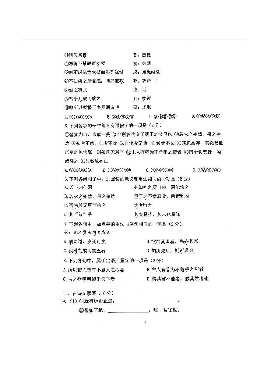 北京市第十九中学2025～2026学年高二上期中语文试卷(无答案)第2页