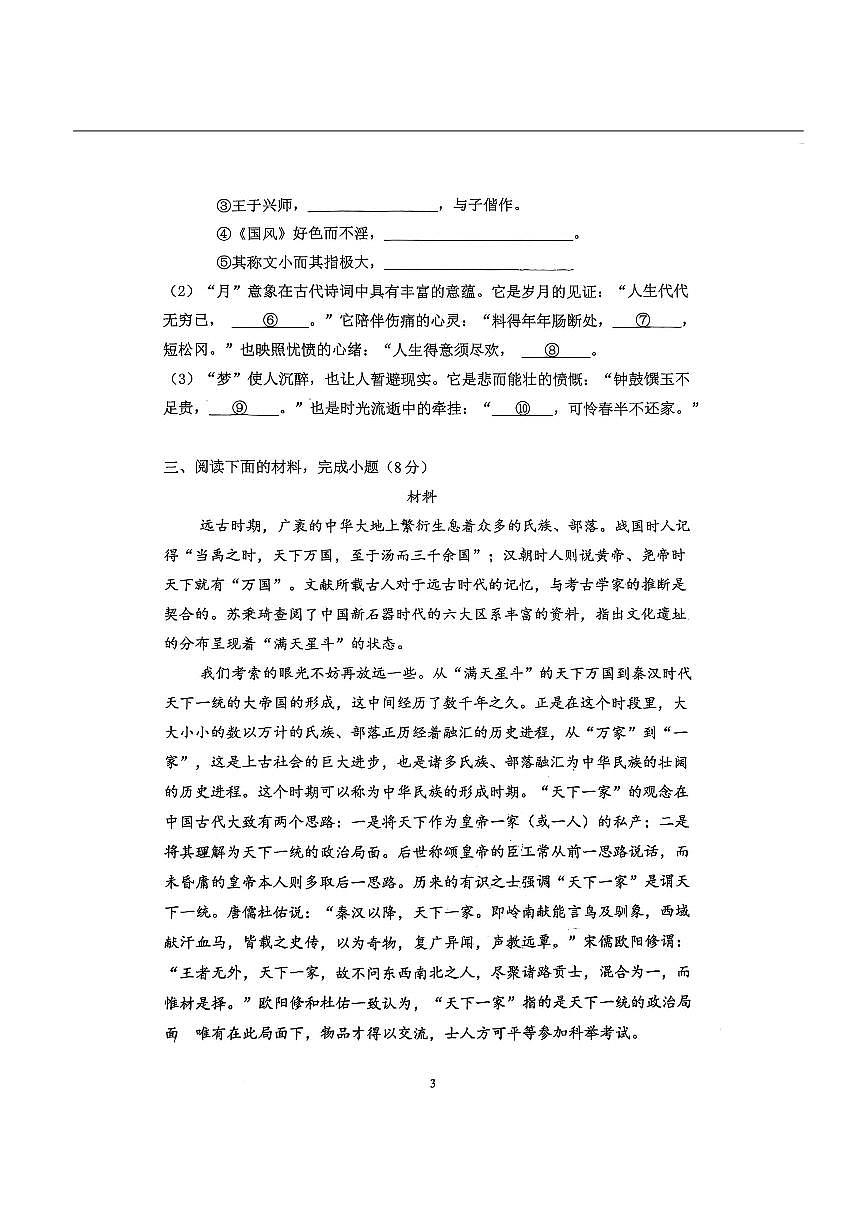 北京市第十九中学2025～2026学年高二上期中语文试卷(无答案)第3页