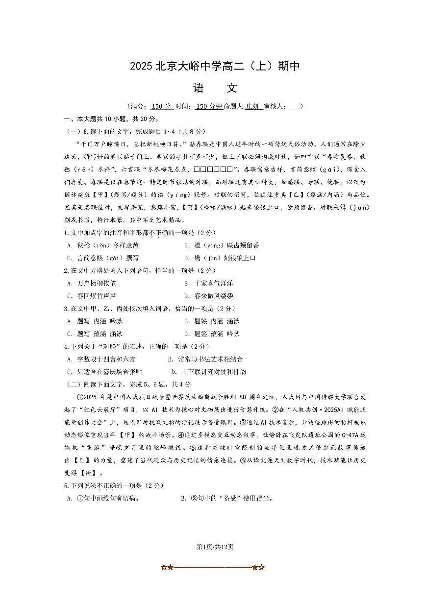 北京市大峪中学2025～2026学年高二上期中语文试卷(含答案)第1页