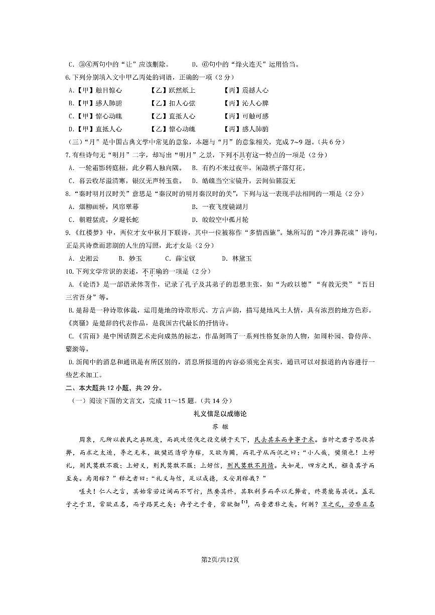 北京市大峪中学2025～2026学年高二上期中语文试卷(含答案)第2页