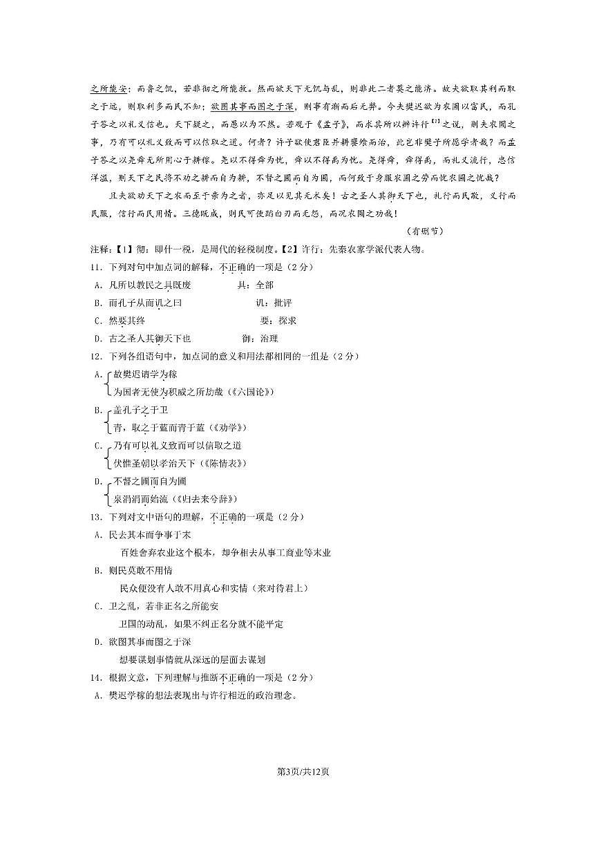 北京市大峪中学2025～2026学年高二上期中语文试卷(含答案)第3页