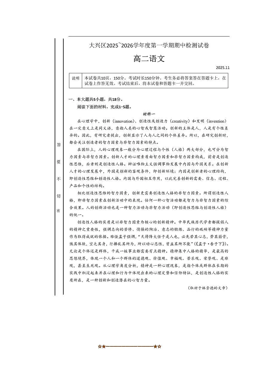 北京市大兴区2025～2026学年高二上期中检测语文试卷(含答案)第1页