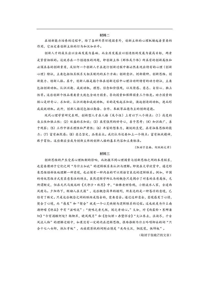 北京市大兴区2025～2026学年高二上期中检测语文试卷(含答案)第2页