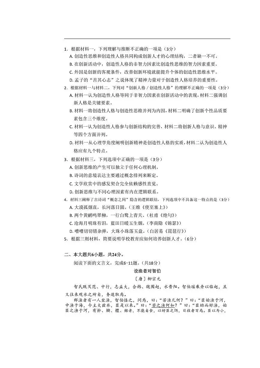 北京市大兴区2025～2026学年高二上期中检测语文试卷(含答案)第3页