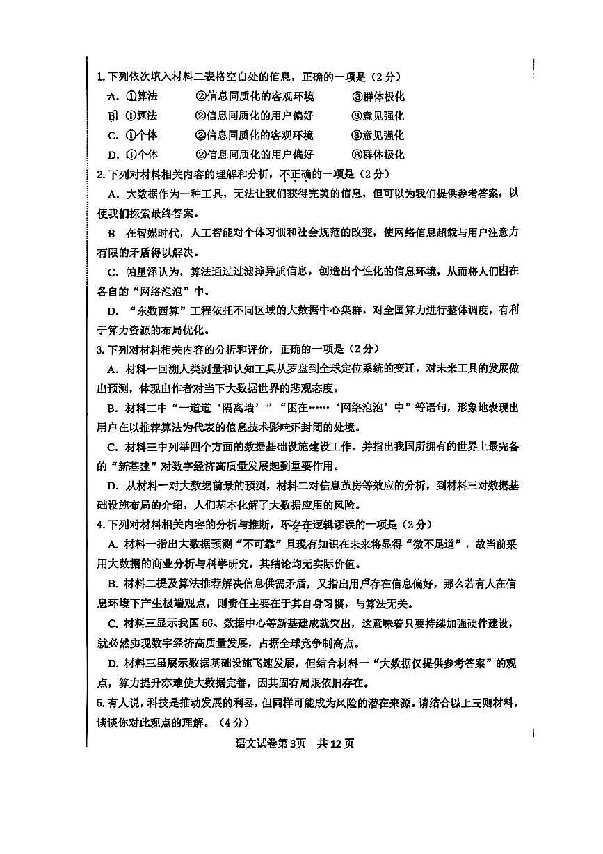 北京市一零一中学2025～2026学年高二上期中语文试卷(无答案)第3页